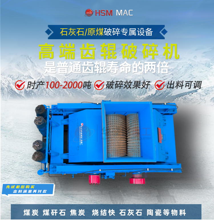  破碎石灰石用哪種破碎機好,？華盛銘齒輥機質量就是好